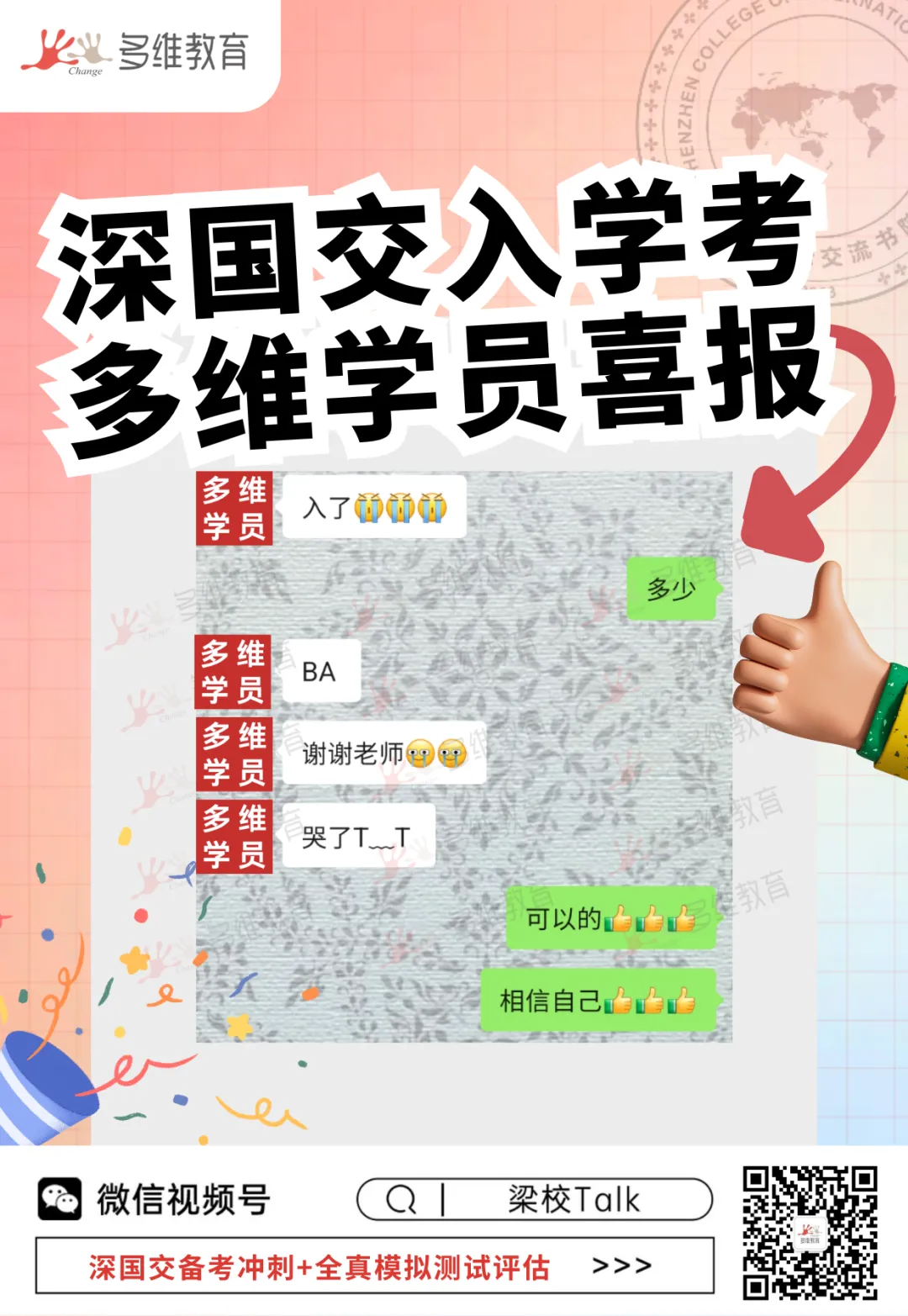 中考分流新出路:国际赛道规划全攻略,普通孩子也能冲名校-第13张图片-四季读书网
