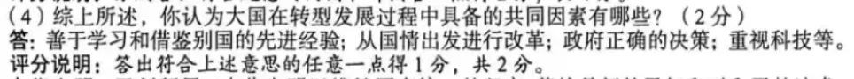 【第55期 • 真题解析】2026年山西中考历史18题分析——大国之路 • 变革转型-第6张图片-四季读书网