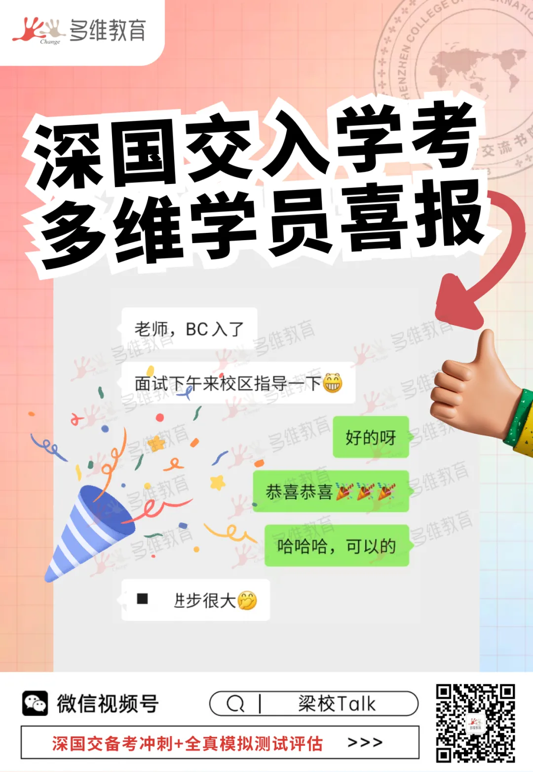 中考分流新出路:国际赛道规划全攻略,普通孩子也能冲名校-第14张图片-四季读书网