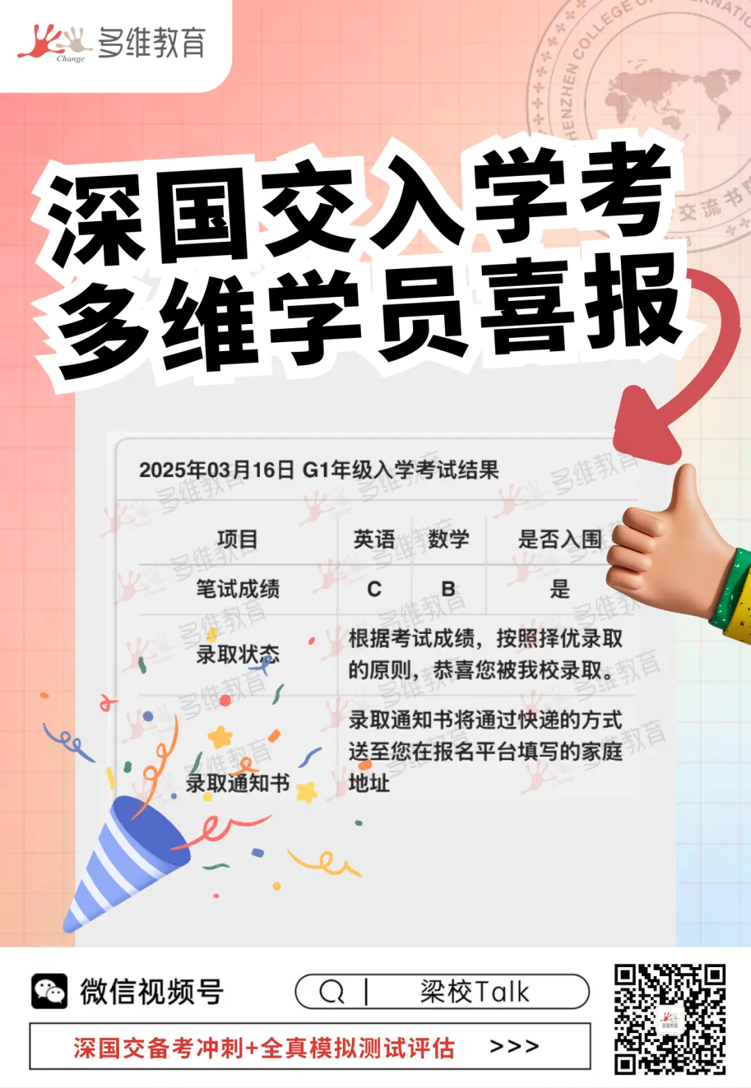 中考分流新出路:国际赛道规划全攻略,普通孩子也能冲名校-第15张图片-四季读书网