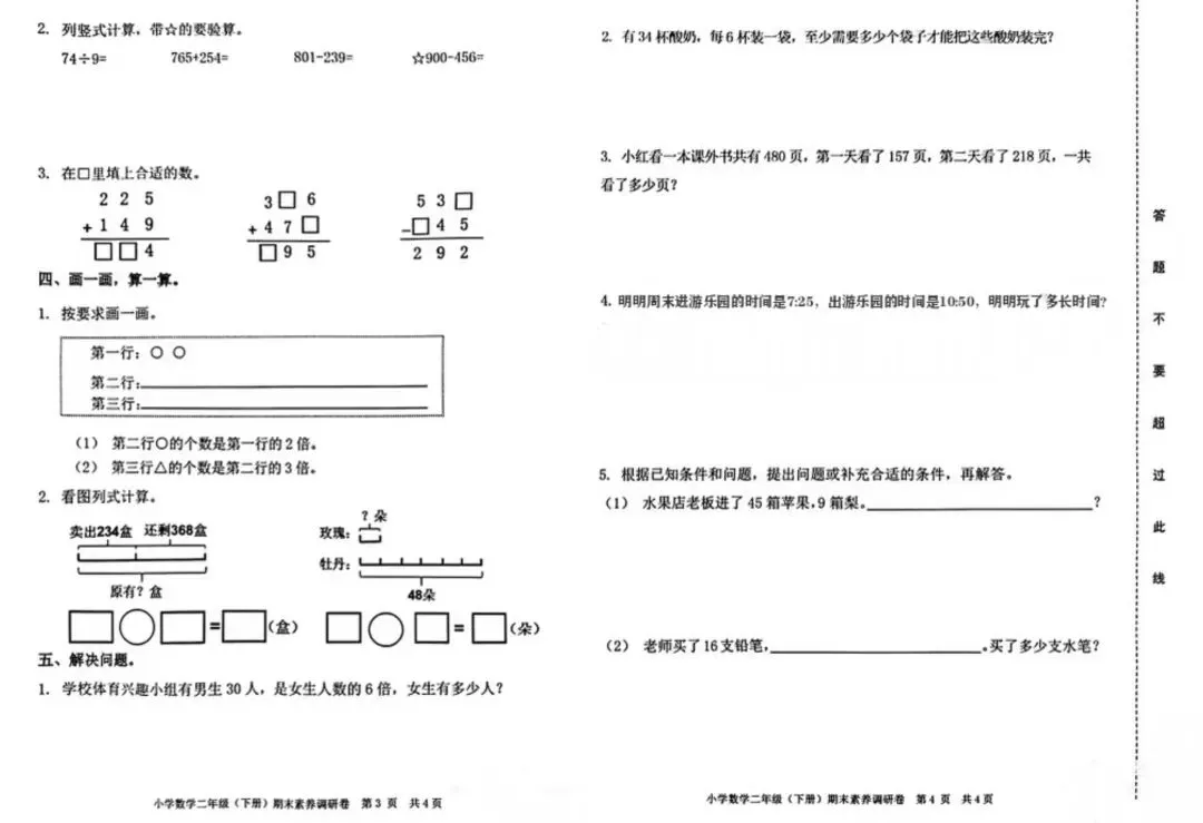 2026人教版二下数学期末试卷(四)-第2张图片-四季读书网