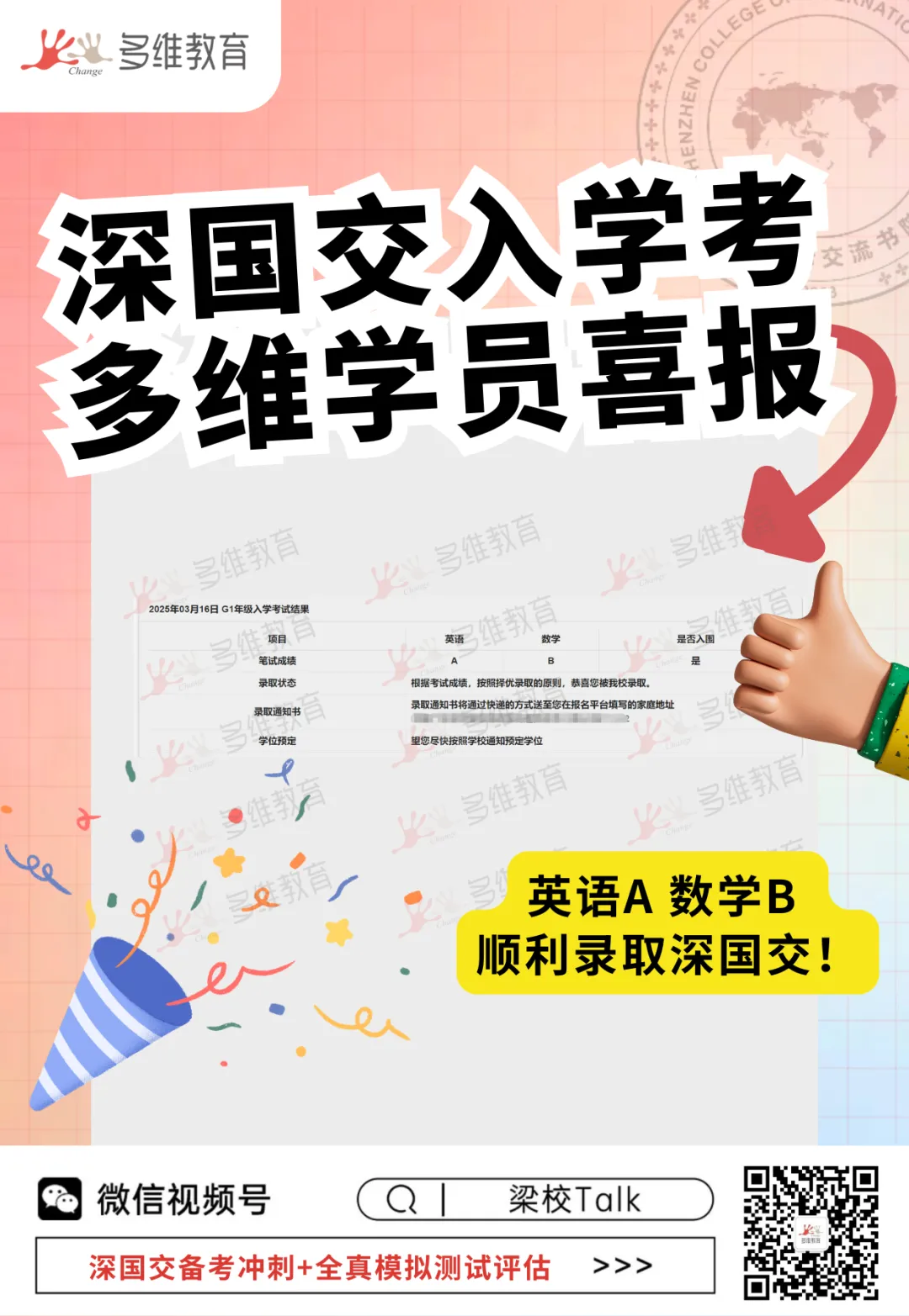 中考分流新出路:国际赛道规划全攻略,普通孩子也能冲名校-第17张图片-四季读书网