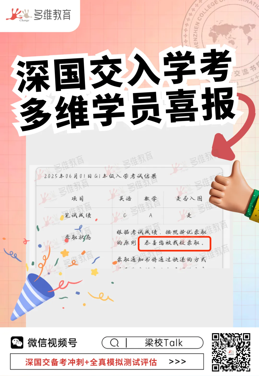 中考分流新出路:国际赛道规划全攻略,普通孩子也能冲名校-第18张图片-四季读书网