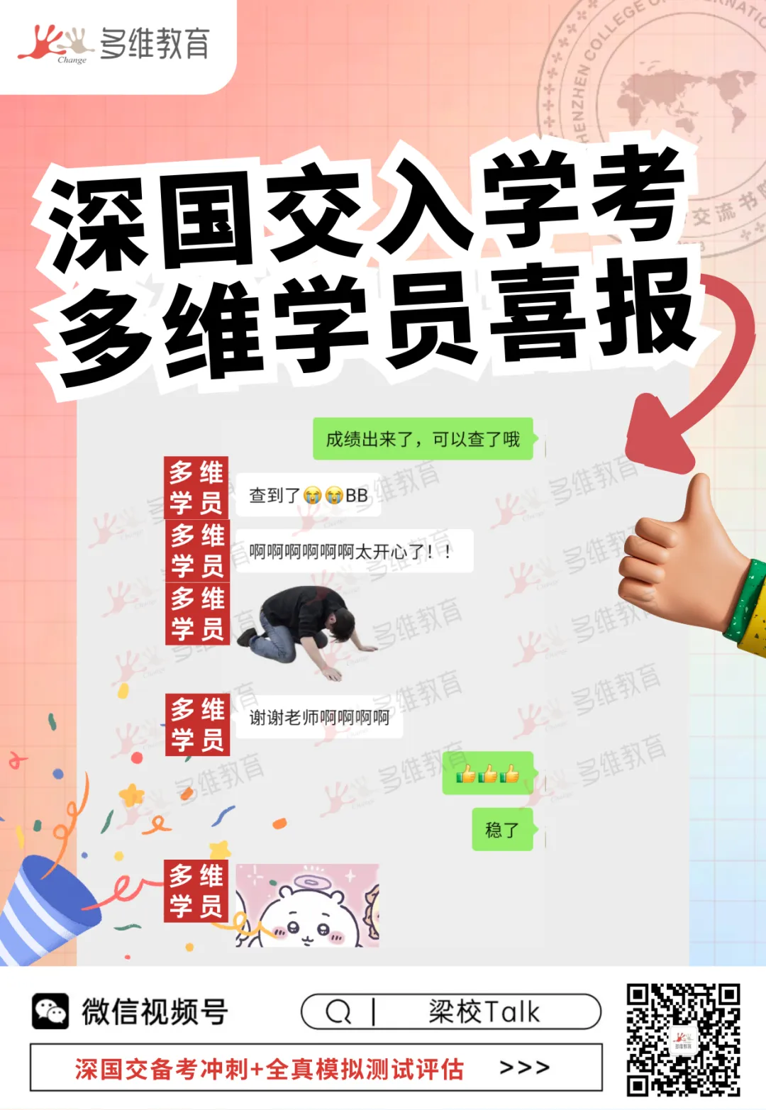 中考分流新出路:国际赛道规划全攻略,普通孩子也能冲名校-第20张图片-四季读书网