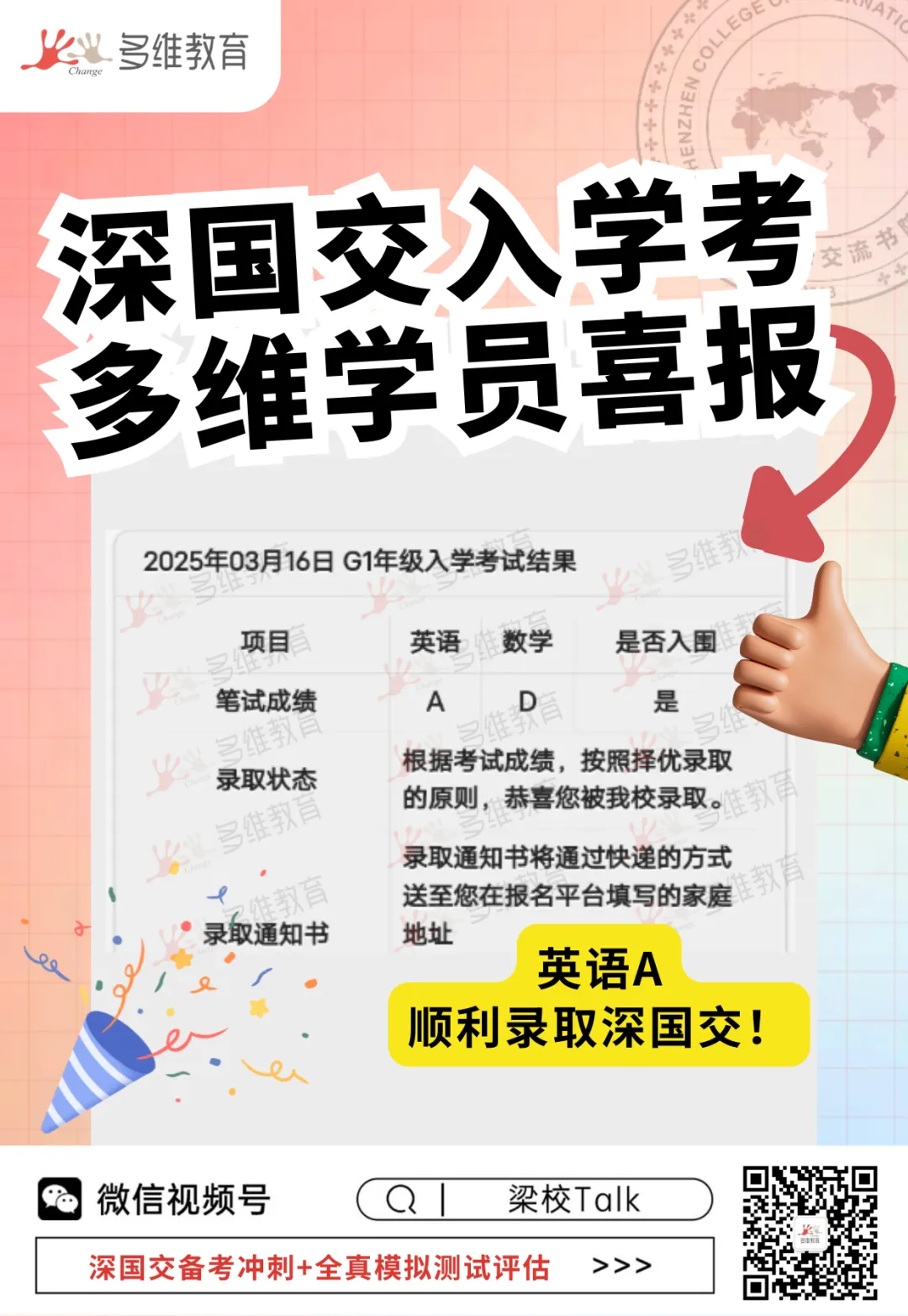 中考分流新出路:国际赛道规划全攻略,普通孩子也能冲名校-第21张图片-四季读书网
