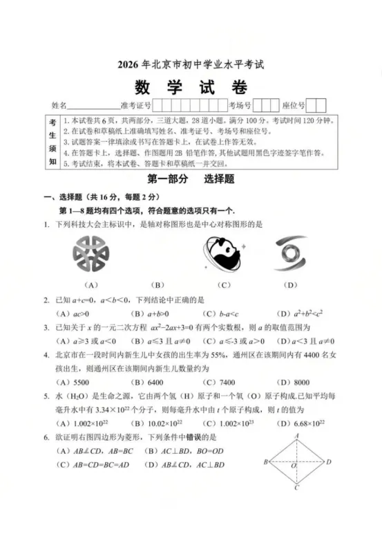 2026北京中考各科难度曝光!(附数学试卷)-第2张图片-四季读书网