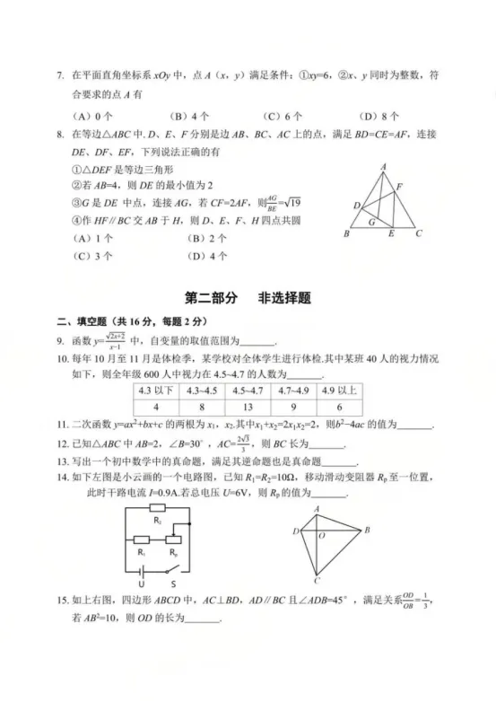 2026北京中考各科难度曝光!(附数学试卷)-第3张图片-四季读书网