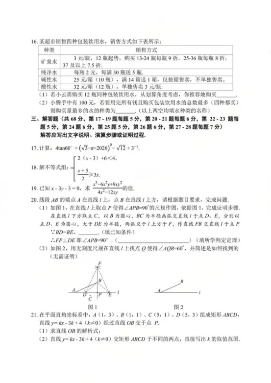 2026北京中考各科难度曝光!(附数学试卷)-第4张图片-四季读书网