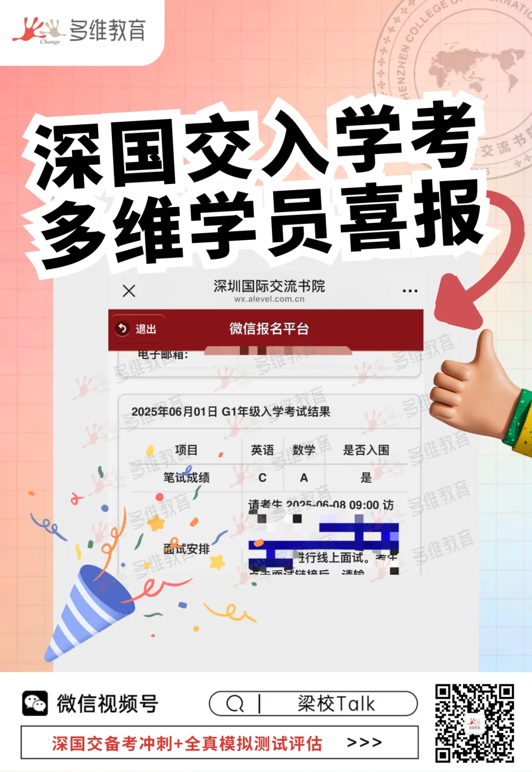 中考分流新出路:国际赛道规划全攻略,普通孩子也能冲名校-第23张图片-四季读书网