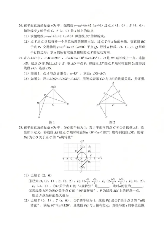 2026北京中考各科难度曝光!(附数学试卷)-第7张图片-四季读书网