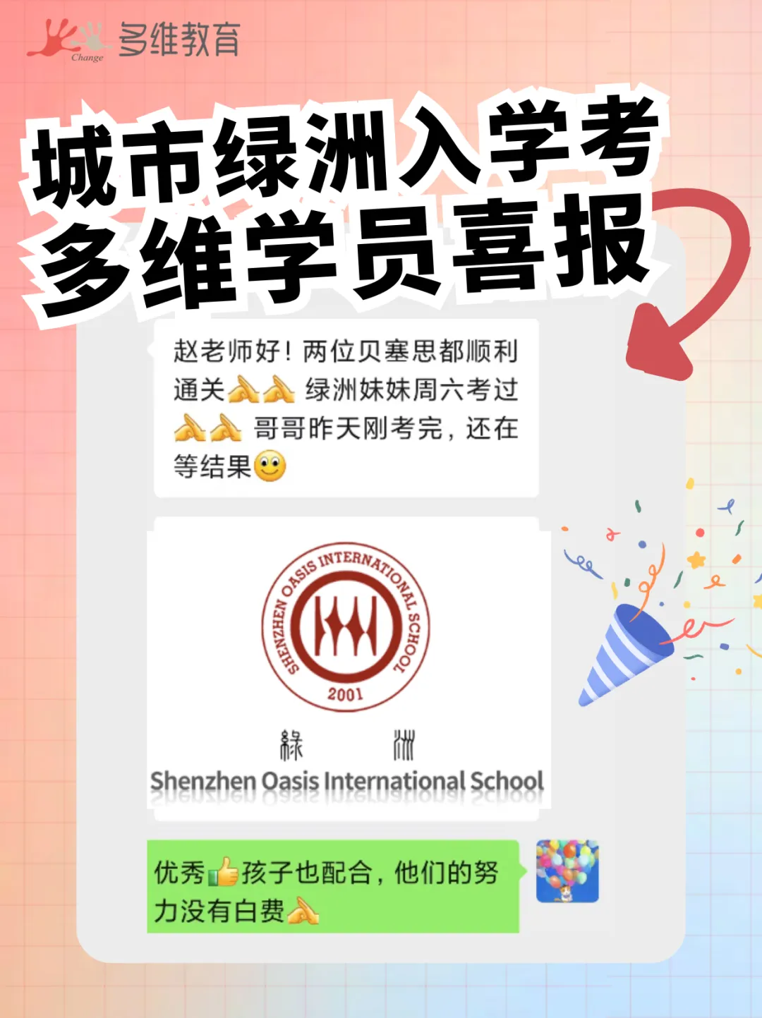 中考分流新出路:国际赛道规划全攻略,普通孩子也能冲名校-第27张图片-四季读书网