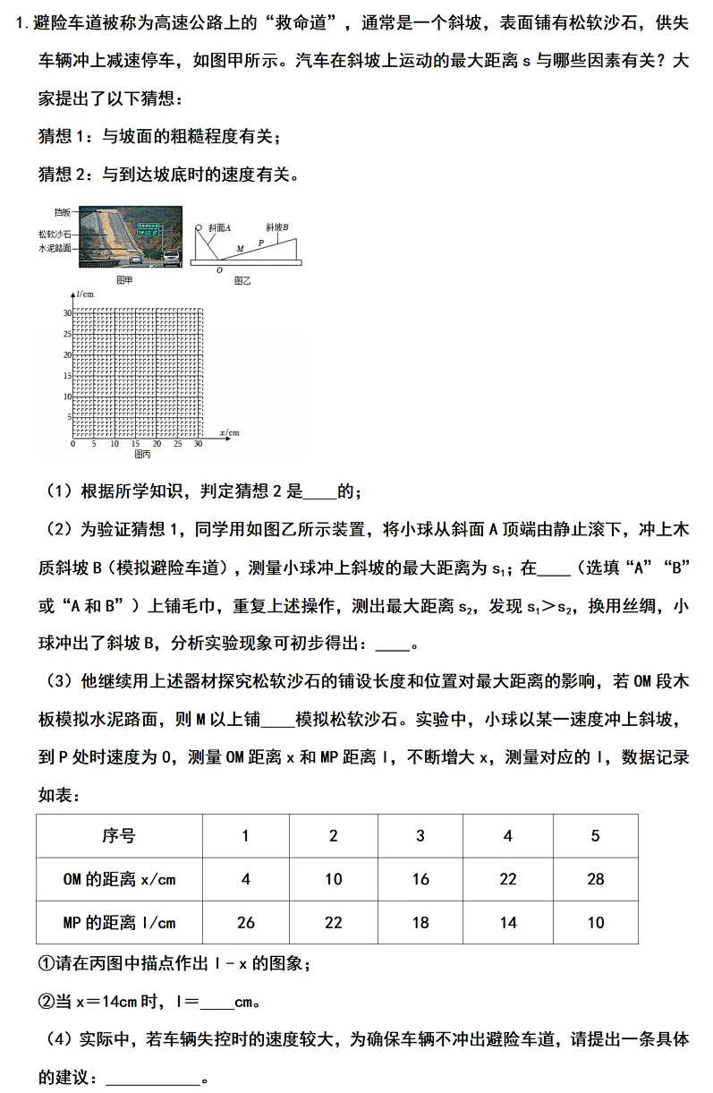 高分突破·2026年广东中考物理综合能力题考前猜押-第8张图片-四季读书网