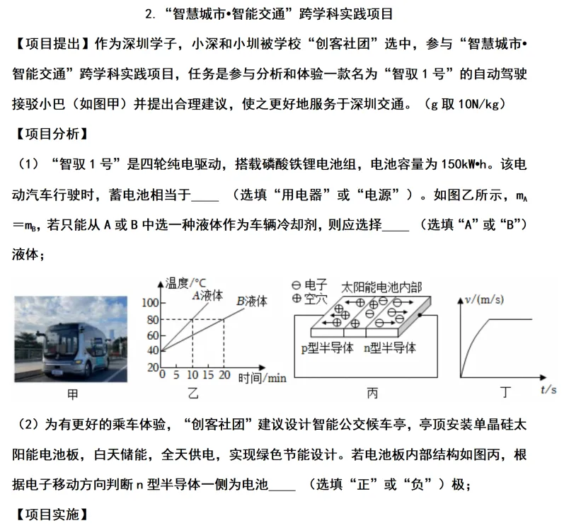 高分突破·2026年广东中考物理综合能力题考前猜押-第10张图片-四季读书网