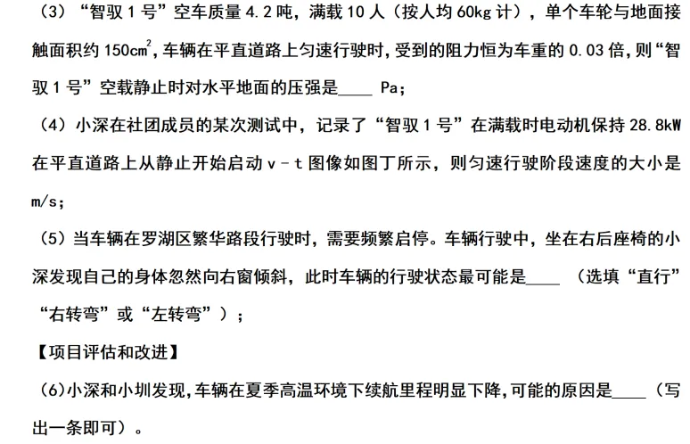 高分突破·2026年广东中考物理综合能力题考前猜押-第11张图片-四季读书网