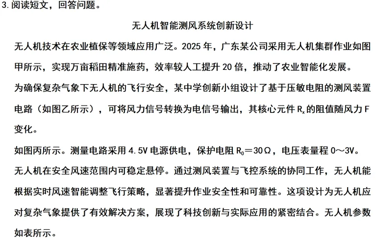 高分突破·2026年广东中考物理综合能力题考前猜押-第12张图片-四季读书网