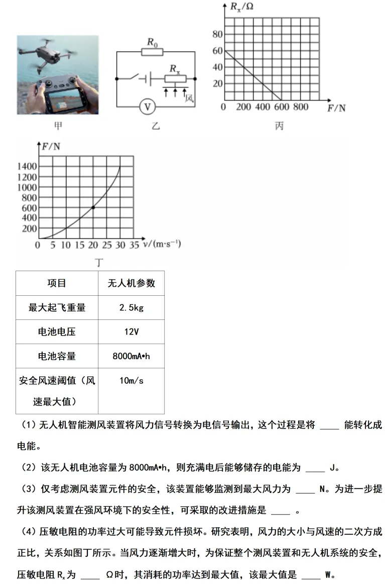 高分突破·2026年广东中考物理综合能力题考前猜押-第13张图片-四季读书网