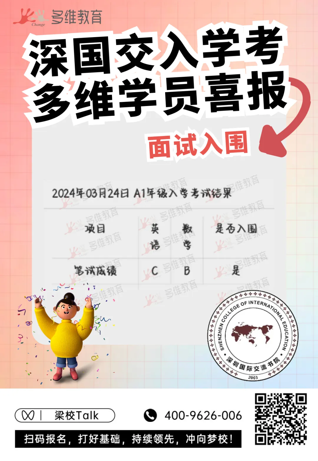 中考分流新出路:国际赛道规划全攻略,普通孩子也能冲名校-第32张图片-四季读书网