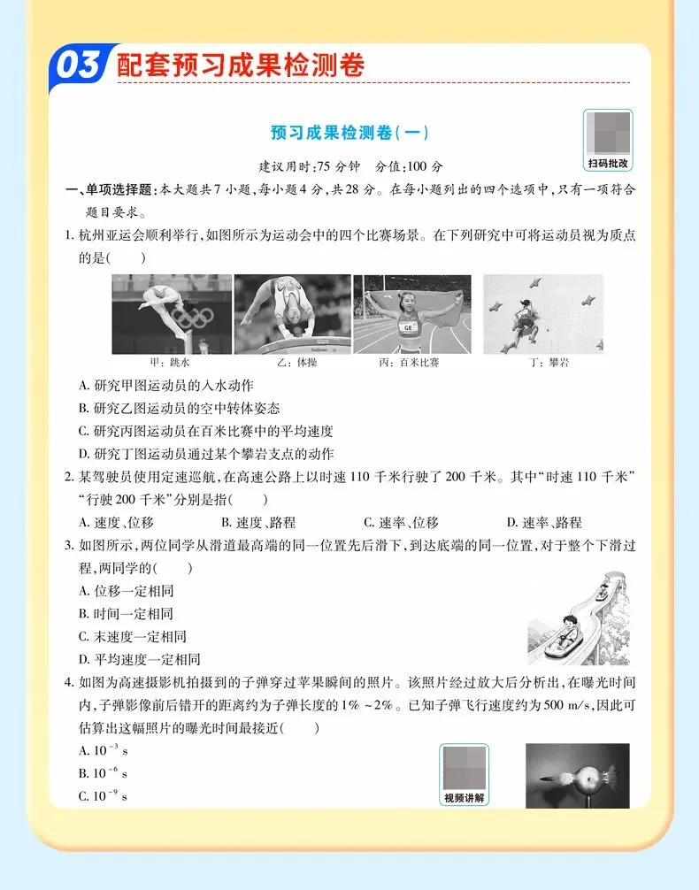高分突破·2026年广东中考物理综合能力题考前猜押-第17张图片-四季读书网