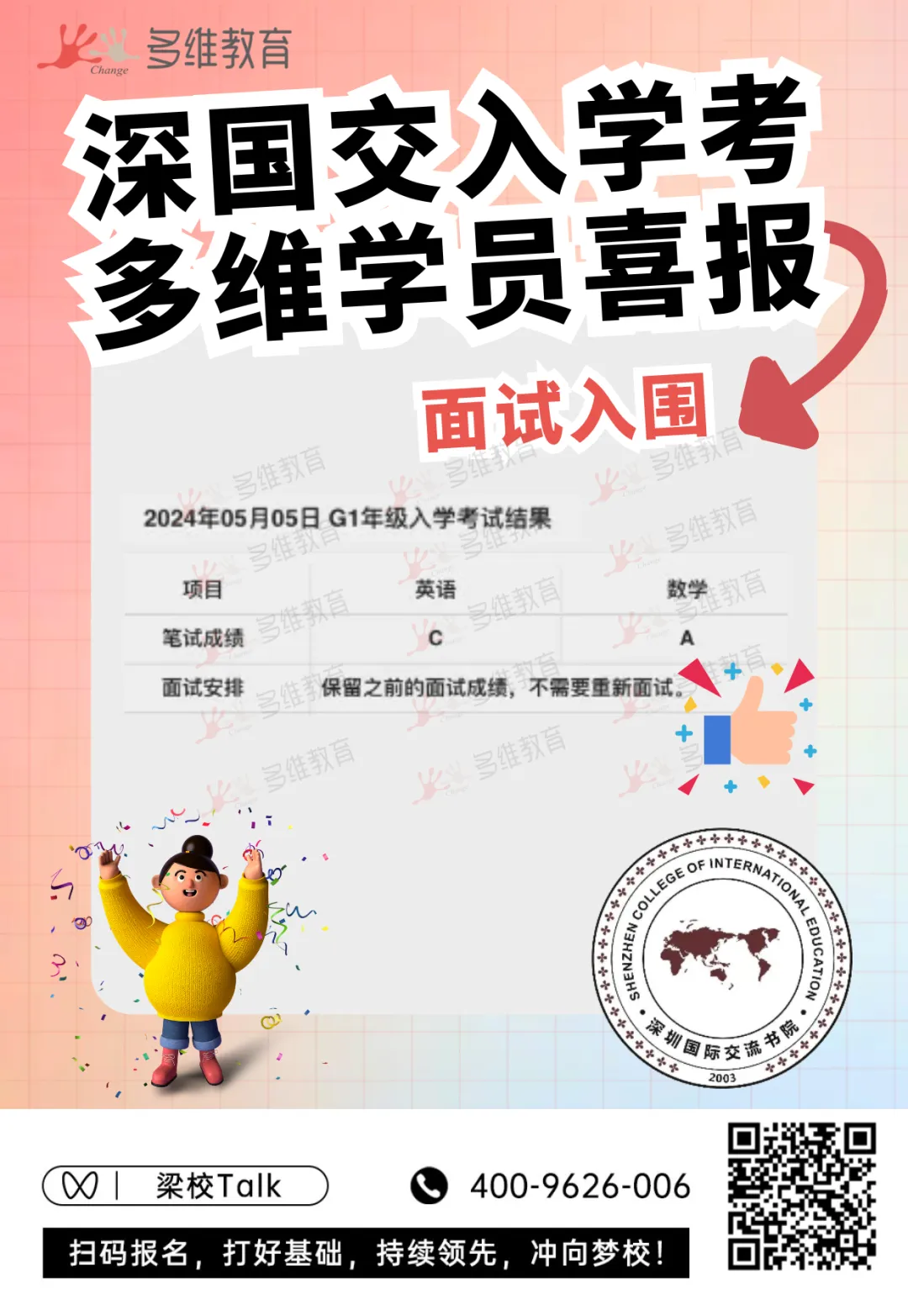 中考分流新出路:国际赛道规划全攻略,普通孩子也能冲名校-第35张图片-四季读书网