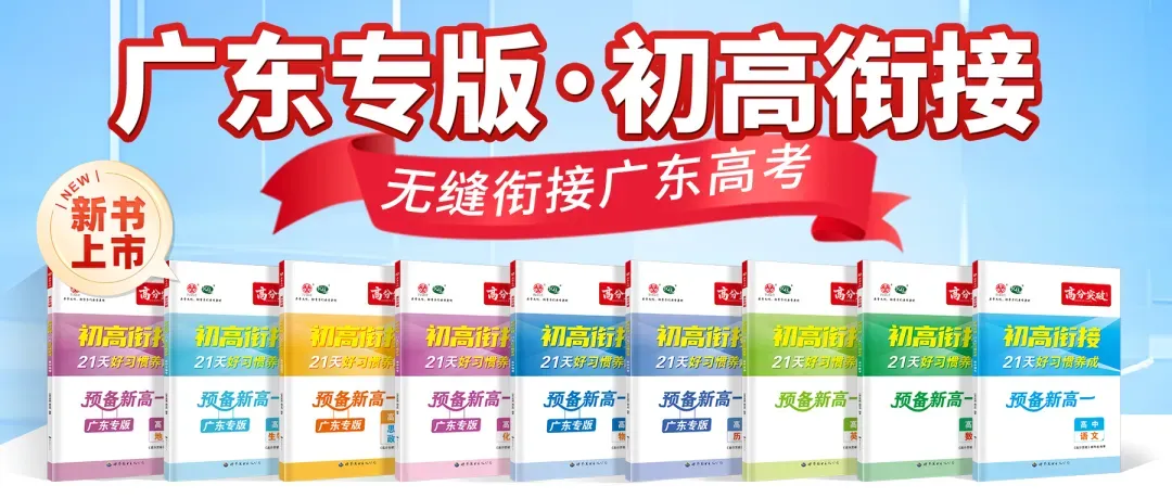 高分突破·2026年广东中考数学考前猜押:跨学科融合(可下载)-第1张图片-四季读书网