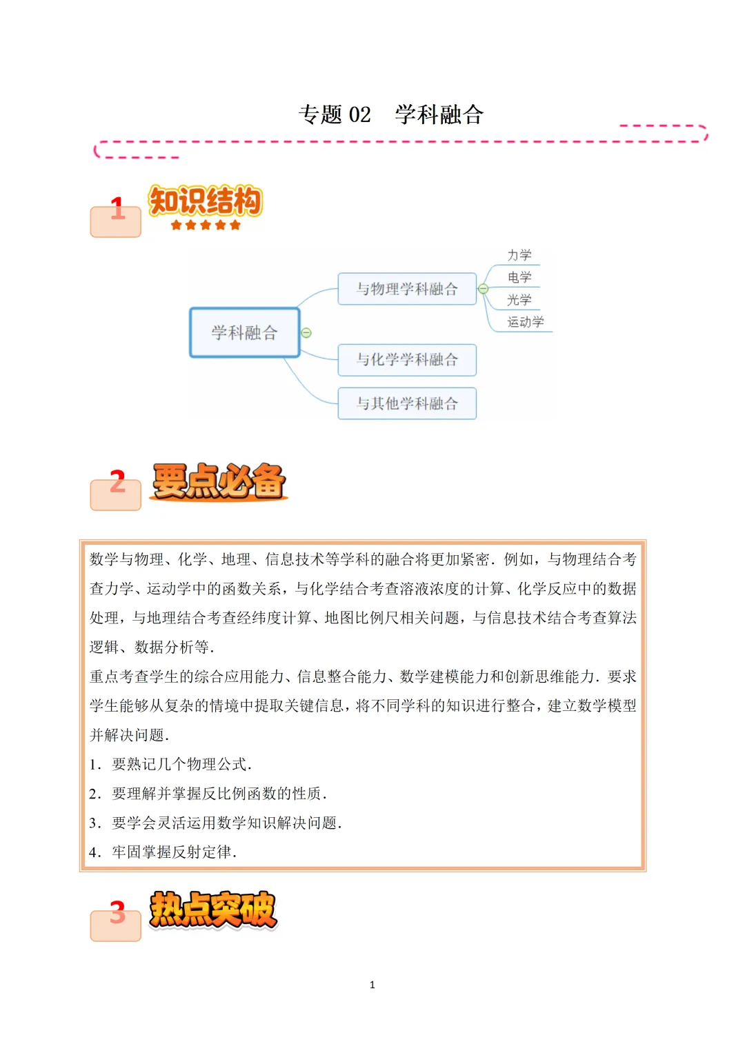 高分突破·2026年广东中考数学考前猜押:跨学科融合(可下载)-第2张图片-四季读书网