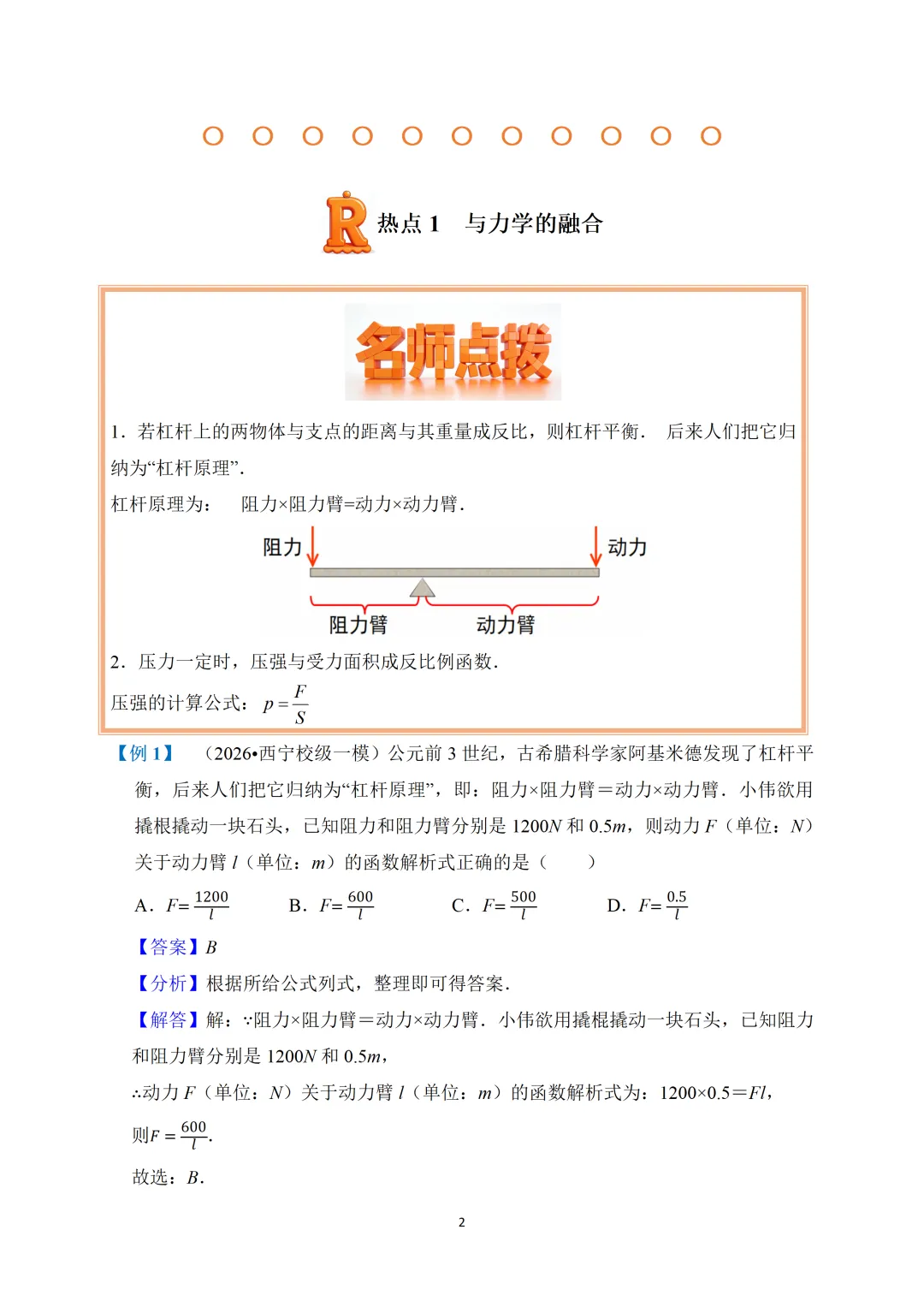 高分突破·2026年广东中考数学考前猜押:跨学科融合(可下载)-第3张图片-四季读书网