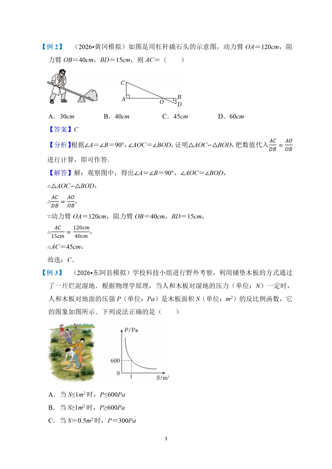 高分突破·2026年广东中考数学考前猜押:跨学科融合(可下载)-第4张图片-四季读书网