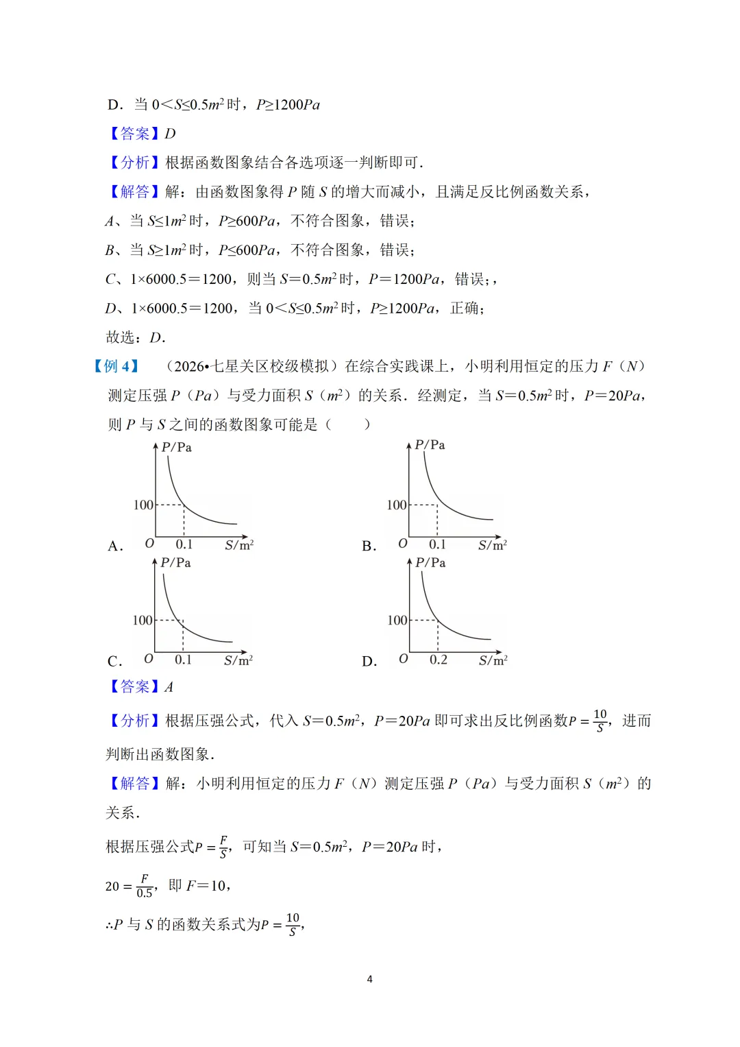 高分突破·2026年广东中考数学考前猜押:跨学科融合(可下载)-第5张图片-四季读书网