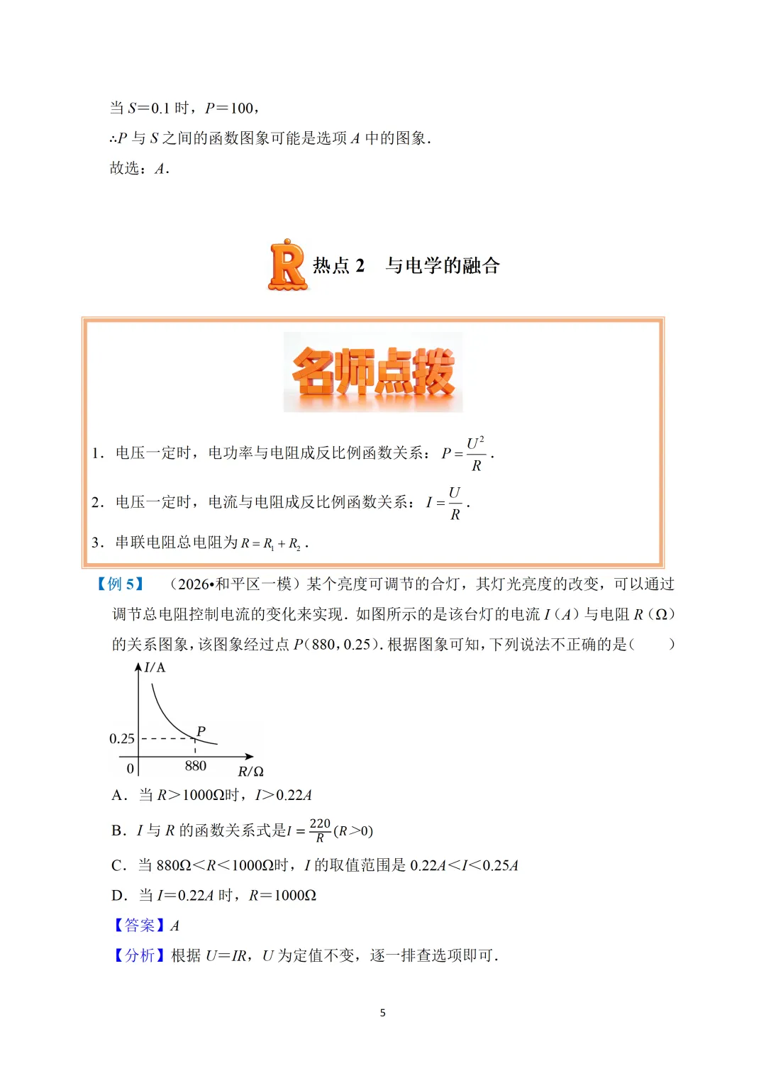 高分突破·2026年广东中考数学考前猜押:跨学科融合(可下载)-第6张图片-四季读书网