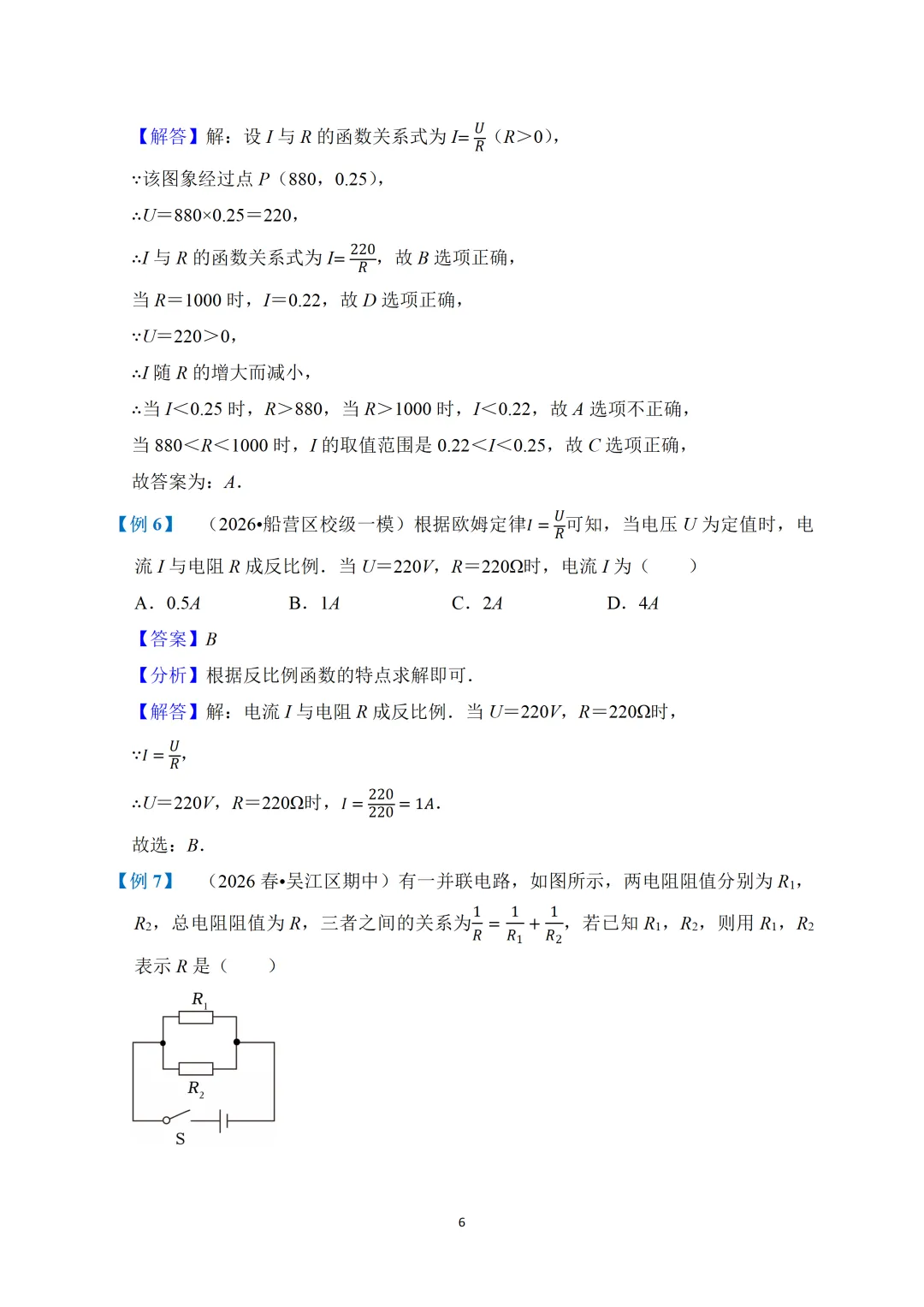 高分突破·2026年广东中考数学考前猜押:跨学科融合(可下载)-第7张图片-四季读书网