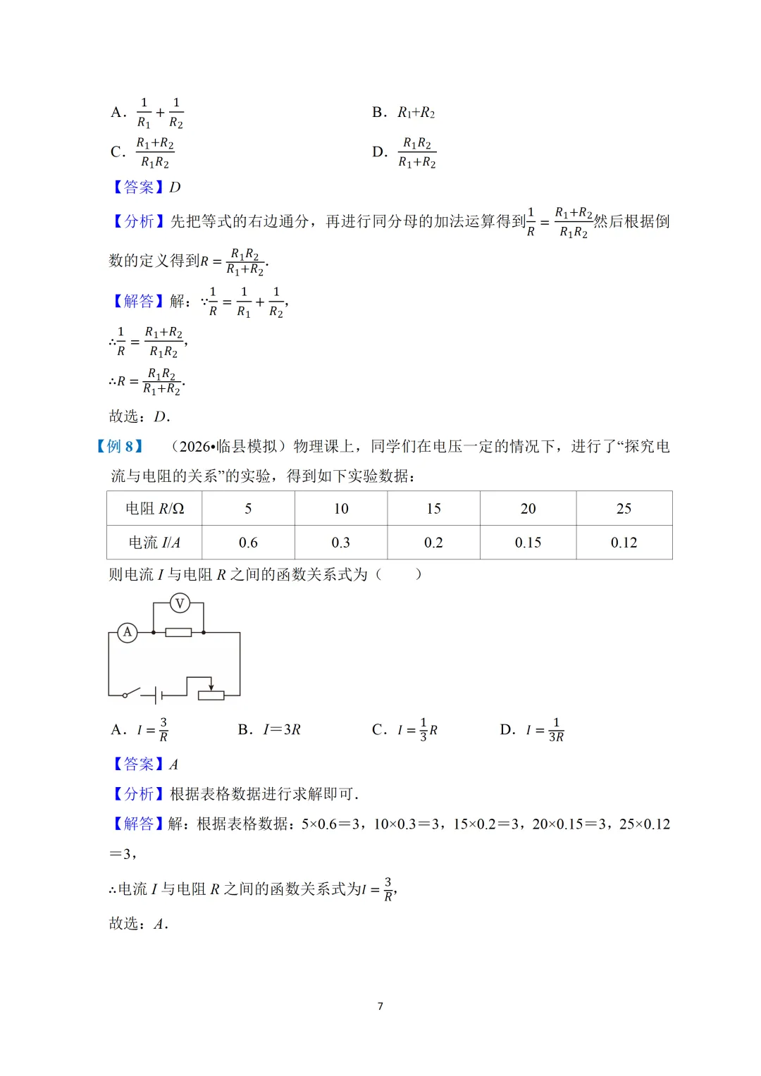 高分突破·2026年广东中考数学考前猜押:跨学科融合(可下载)-第8张图片-四季读书网