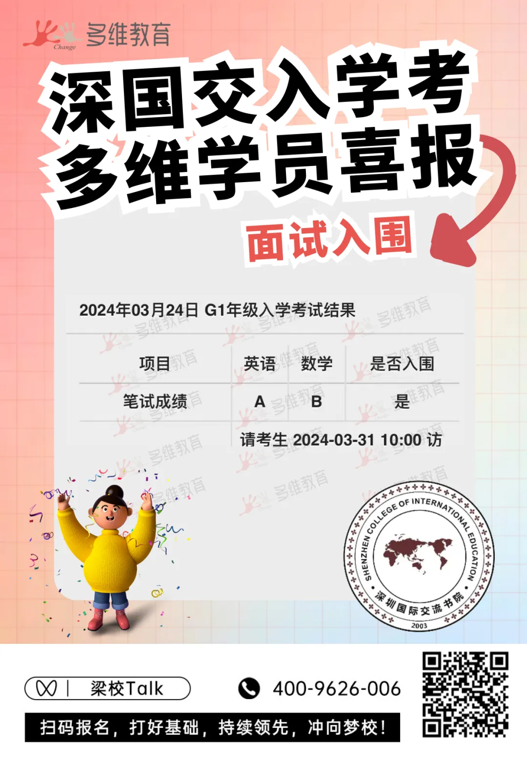 中考分流新出路:国际赛道规划全攻略,普通孩子也能冲名校-第38张图片-四季读书网