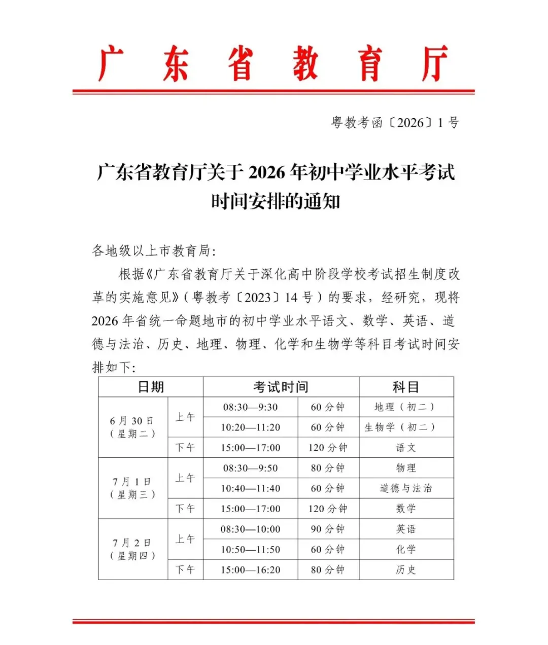 旗开得胜! 惠州市2026年中考温馨提示这些细节再忙也要看→-第4张图片-四季读书网