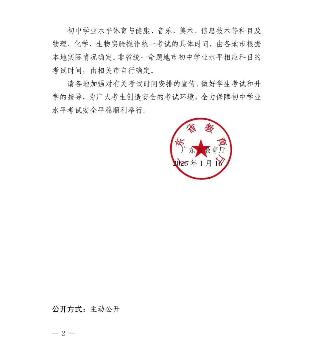 旗开得胜! 惠州市2026年中考温馨提示这些细节再忙也要看→-第5张图片-四季读书网