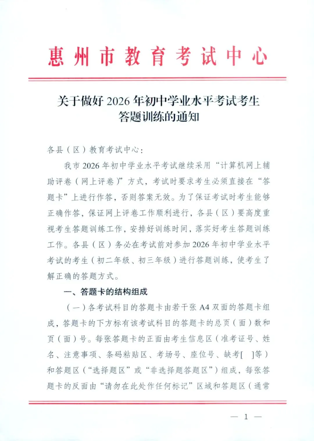 旗开得胜! 惠州市2026年中考温馨提示这些细节再忙也要看→-第11张图片-四季读书网