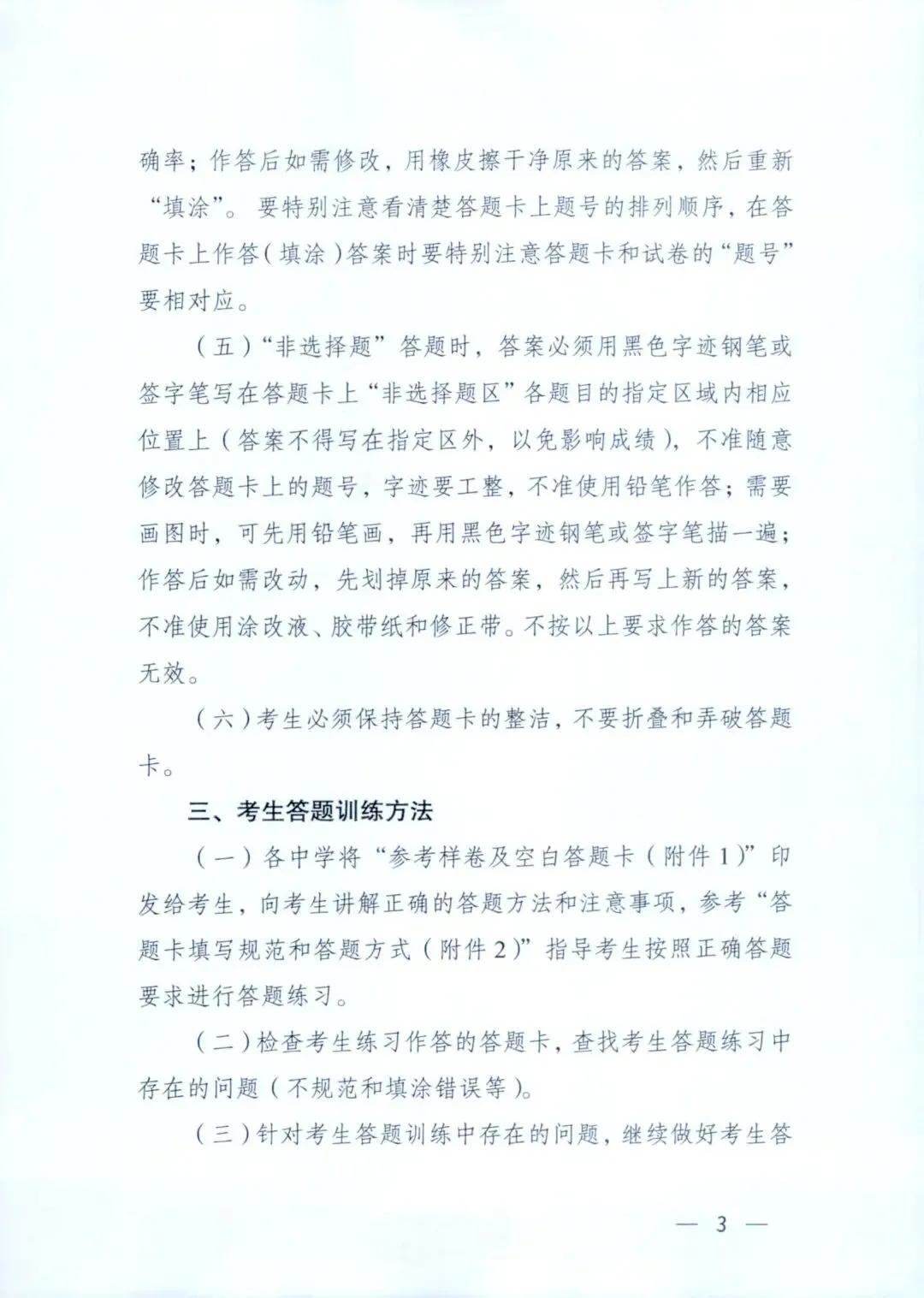旗开得胜! 惠州市2026年中考温馨提示这些细节再忙也要看→-第13张图片-四季读书网