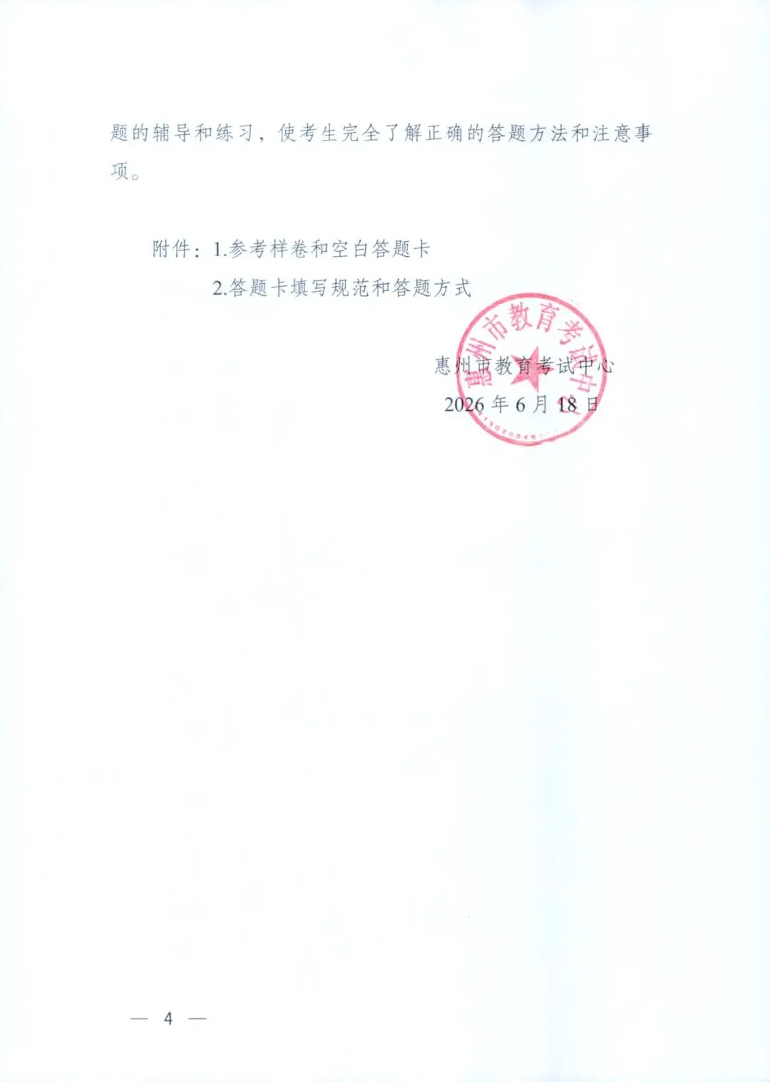 旗开得胜! 惠州市2026年中考温馨提示这些细节再忙也要看→-第14张图片-四季读书网