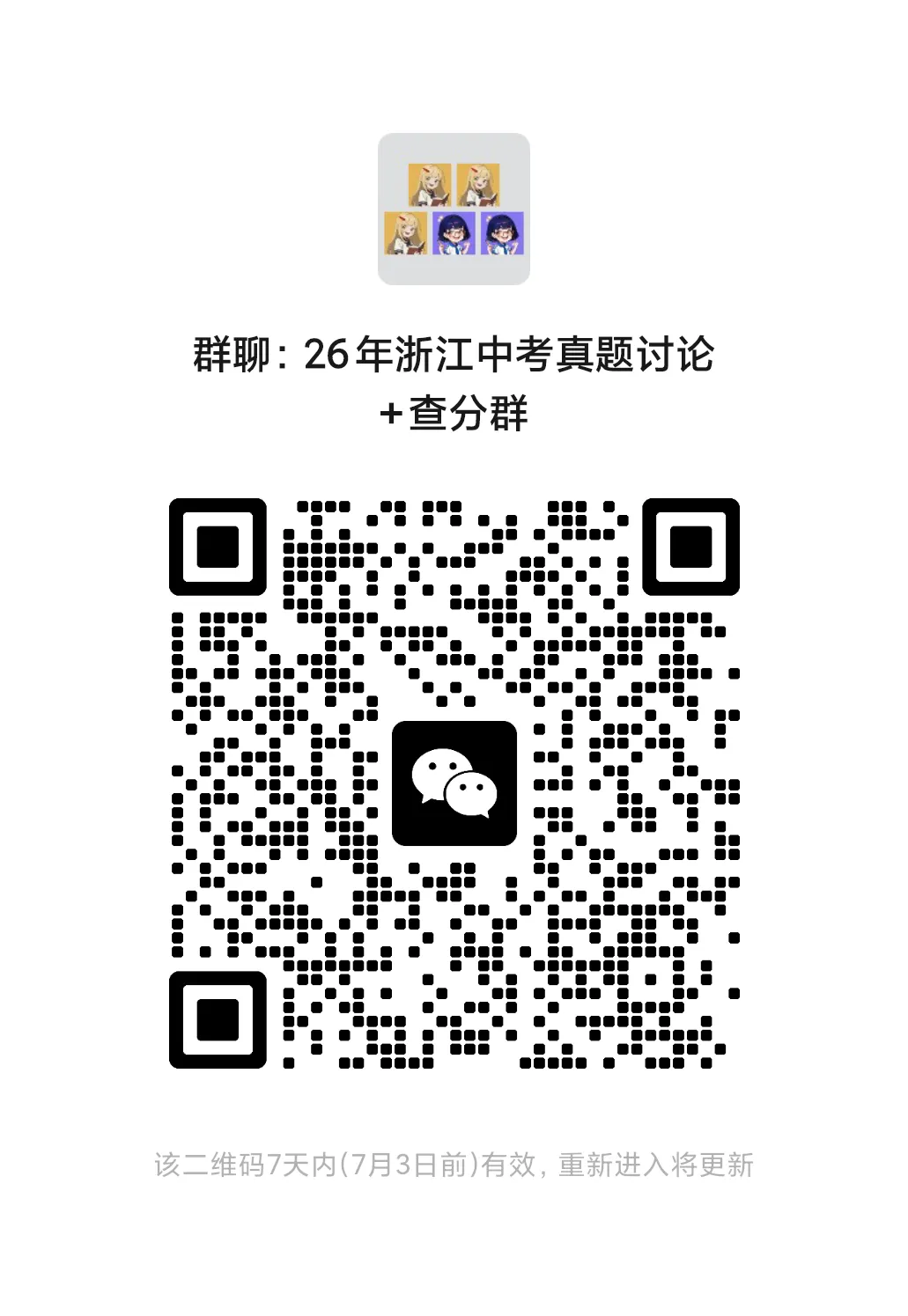 26年浙江中考哪科最难?分数线有何影响?新初三该如何应对?-第3张图片-四季读书网