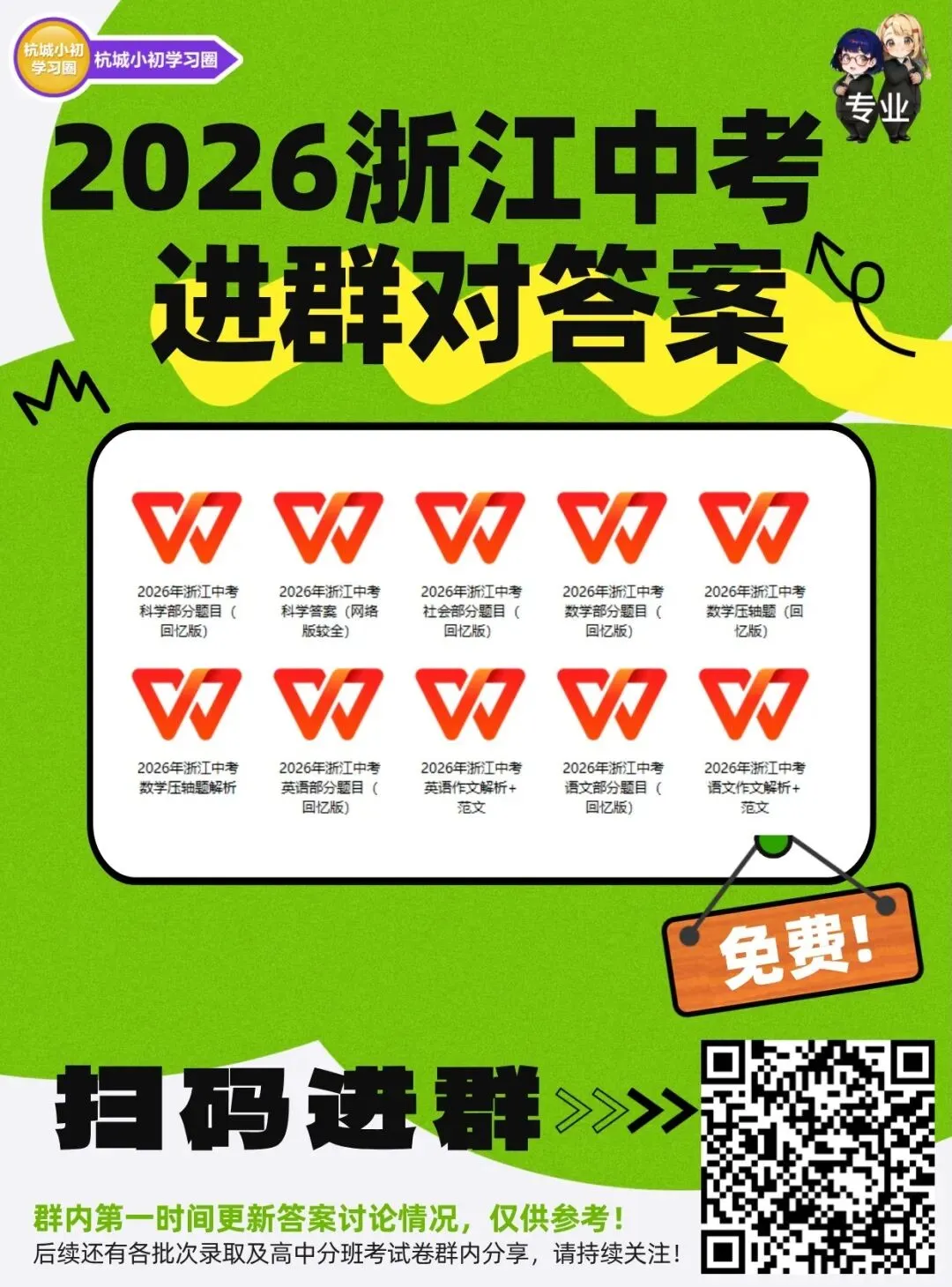 26年浙江中考哪科最难?分数线有何影响?新初三该如何应对?-第4张图片-四季读书网