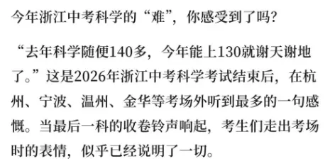 26年浙江中考哪科最难?分数线有何影响?新初三该如何应对?-第7张图片-四季读书网