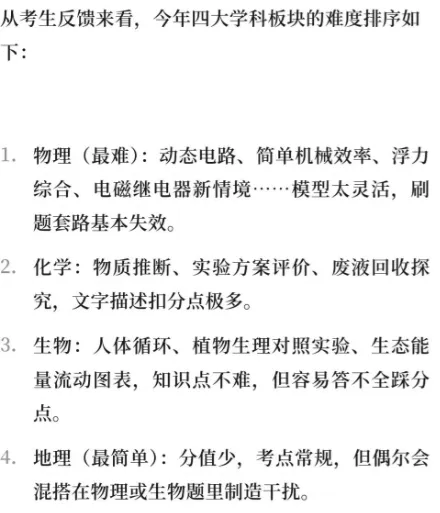 26年浙江中考哪科最难?分数线有何影响?新初三该如何应对?-第8张图片-四季读书网