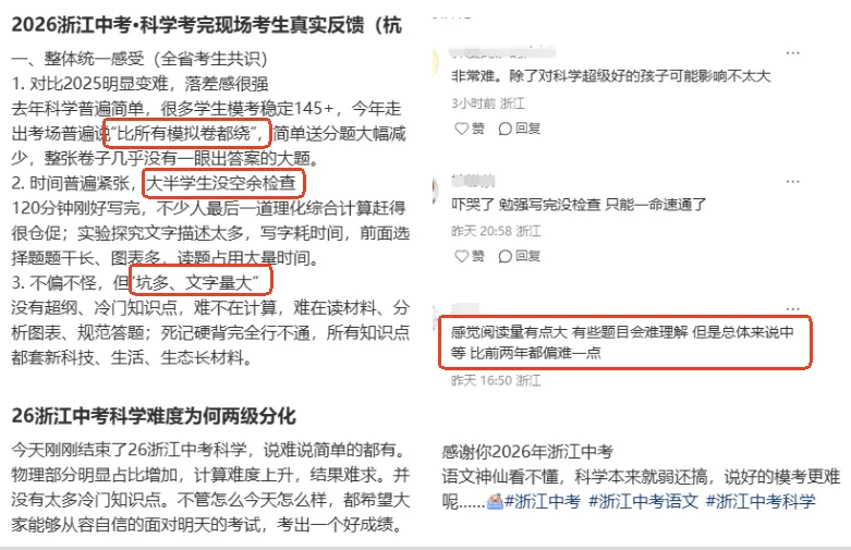 26年浙江中考哪科最难?分数线有何影响?新初三该如何应对?-第9张图片-四季读书网