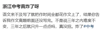 26年浙江中考哪科最难?分数线有何影响?新初三该如何应对?-第12张图片-四季读书网