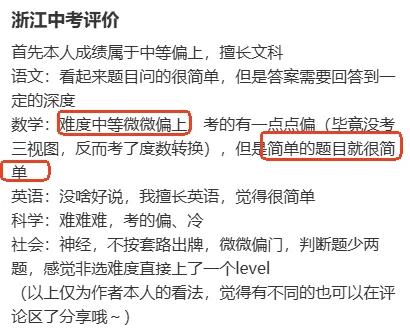 26年浙江中考哪科最难?分数线有何影响?新初三该如何应对?-第16张图片-四季读书网