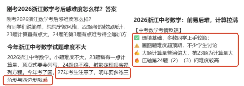 26年浙江中考哪科最难?分数线有何影响?新初三该如何应对?-第17张图片-四季读书网