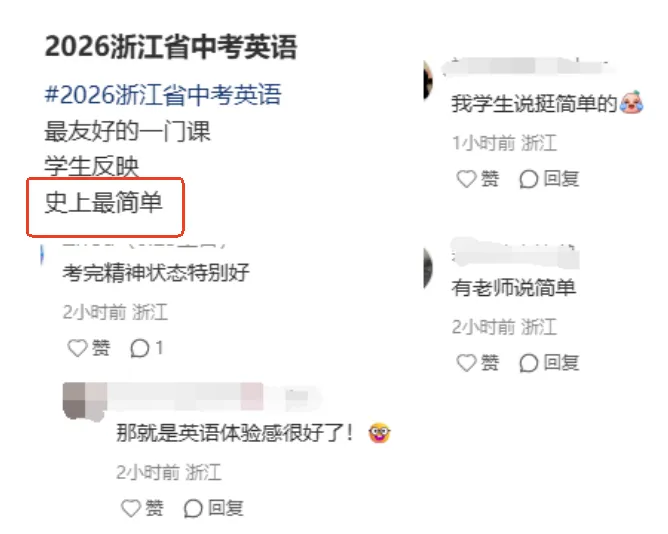 26年浙江中考哪科最难?分数线有何影响?新初三该如何应对?-第28张图片-四季读书网