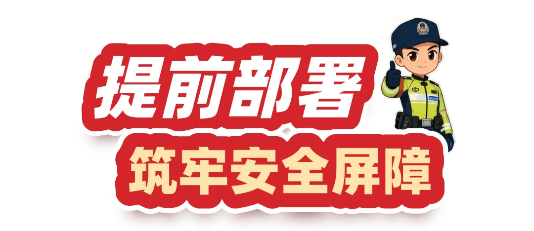 中考首日,科技警力齐上阵!解锁护考新模式→-第5张图片-四季读书网