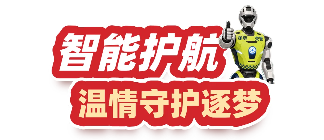 中考首日,科技警力齐上阵!解锁护考新模式→-第16张图片-四季读书网