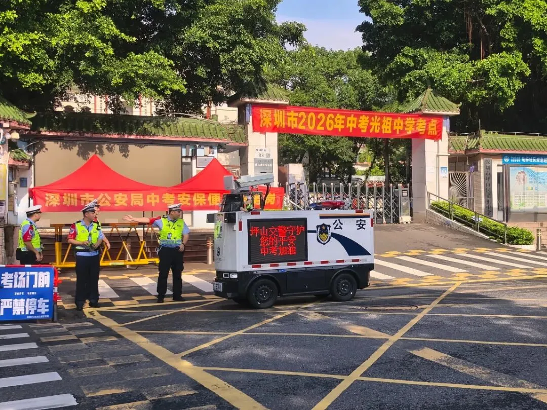 中考首日,科技警力齐上阵!解锁护考新模式→-第22张图片-四季读书网