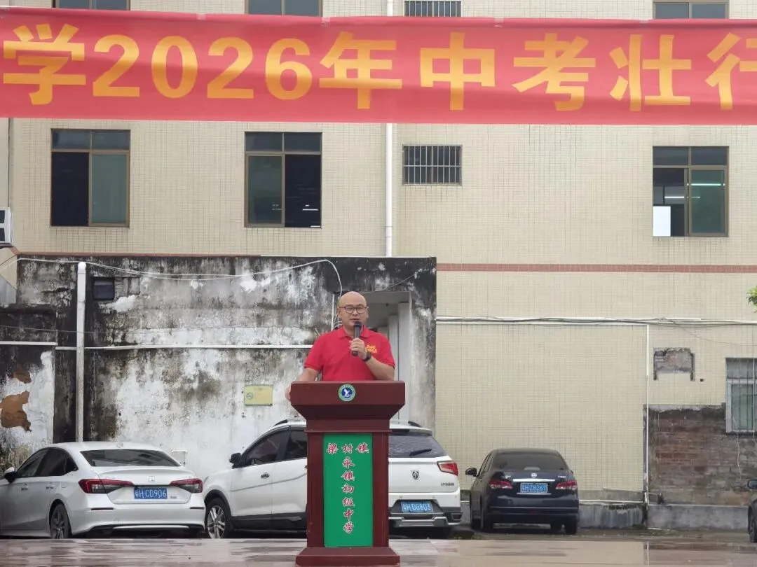 擂响中考出征鼓 奋笔逐梦向荣光——永镇中学举行2026年中考壮行大会-第8张图片-四季读书网